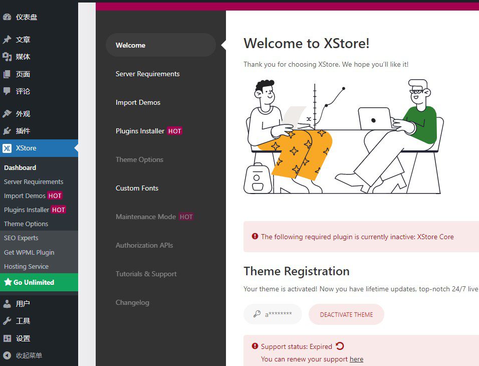 xstore主题破解版下载