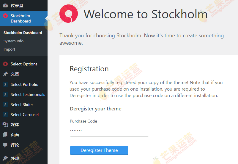 最新版Stockholm 真正的多概念wordpress主题破解版免费下载