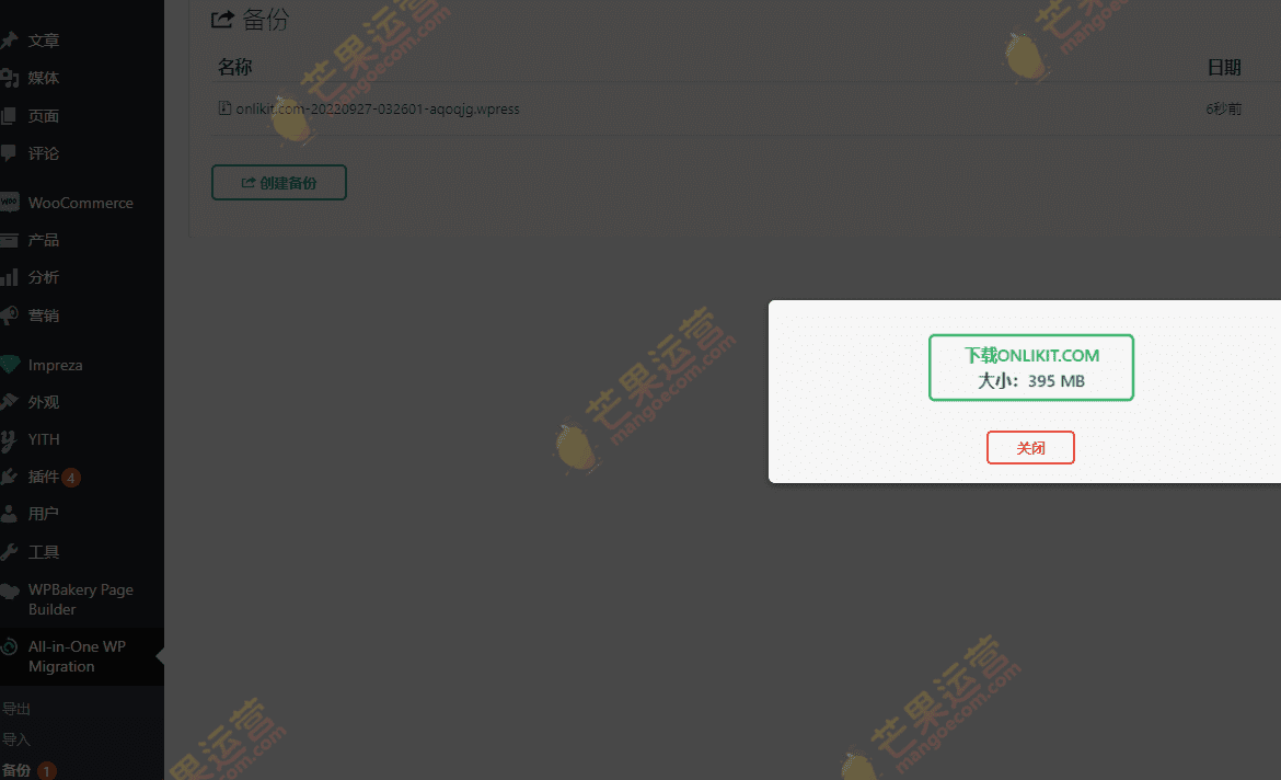All-in-One WP Migration Unlimited Extension 最好的WordPress备份插件破解版免费下载