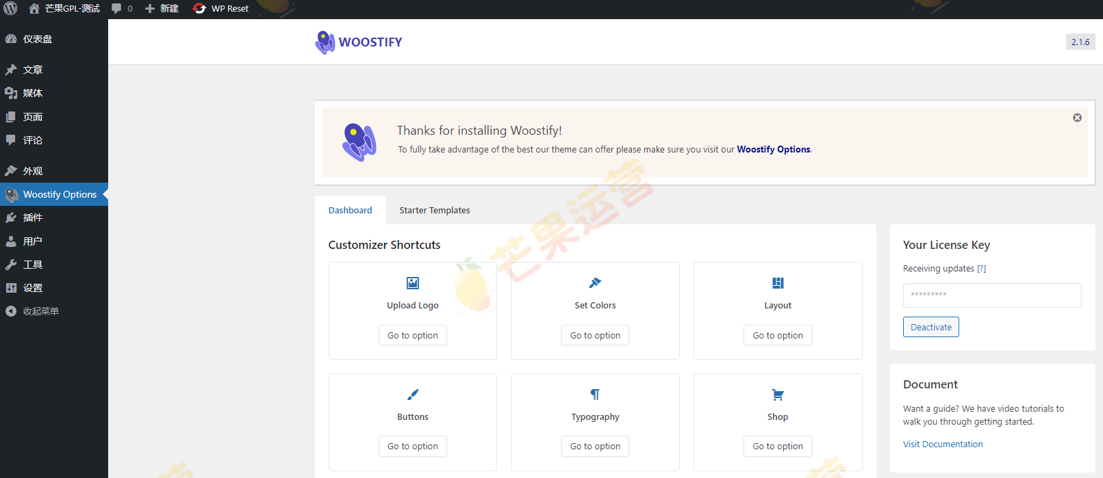 Woostify Pro 轻量级woocommerce主题插件破解版免费下载