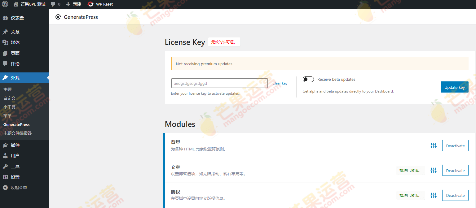 GeneratePress Premium WordPress主题高级插件破解版免费下载