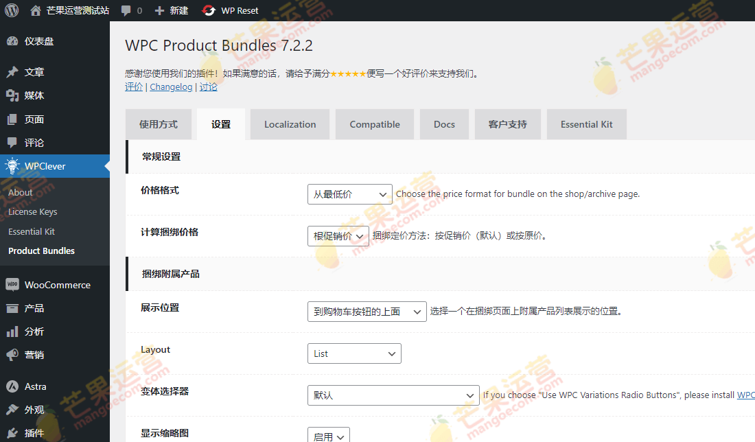 WPC Product Bundles for WooCommerce Premium 产品捆绑销售插件破解版下载