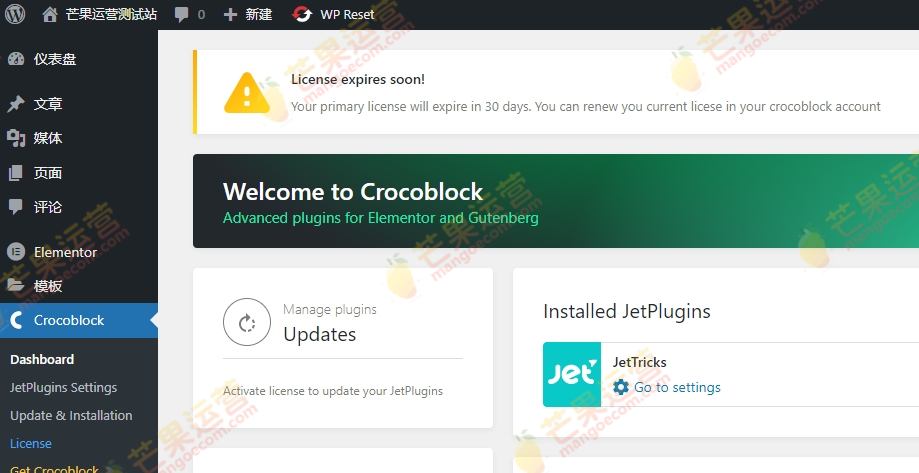 JetTricks Visual Effects Addon for Elementor 交互视觉插件破解版