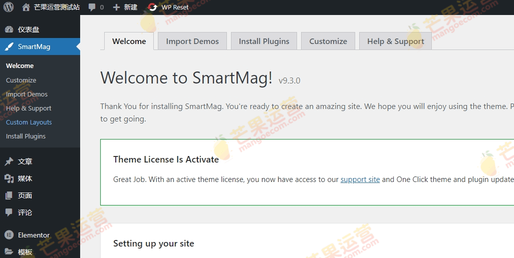 SmartMag 响应式 WordPress 杂志主题破解版下载