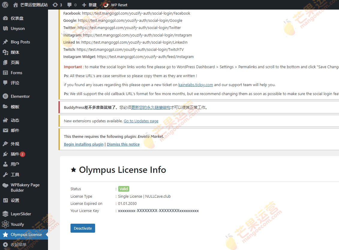 Olympus 社交社区论坛主题破解版下载