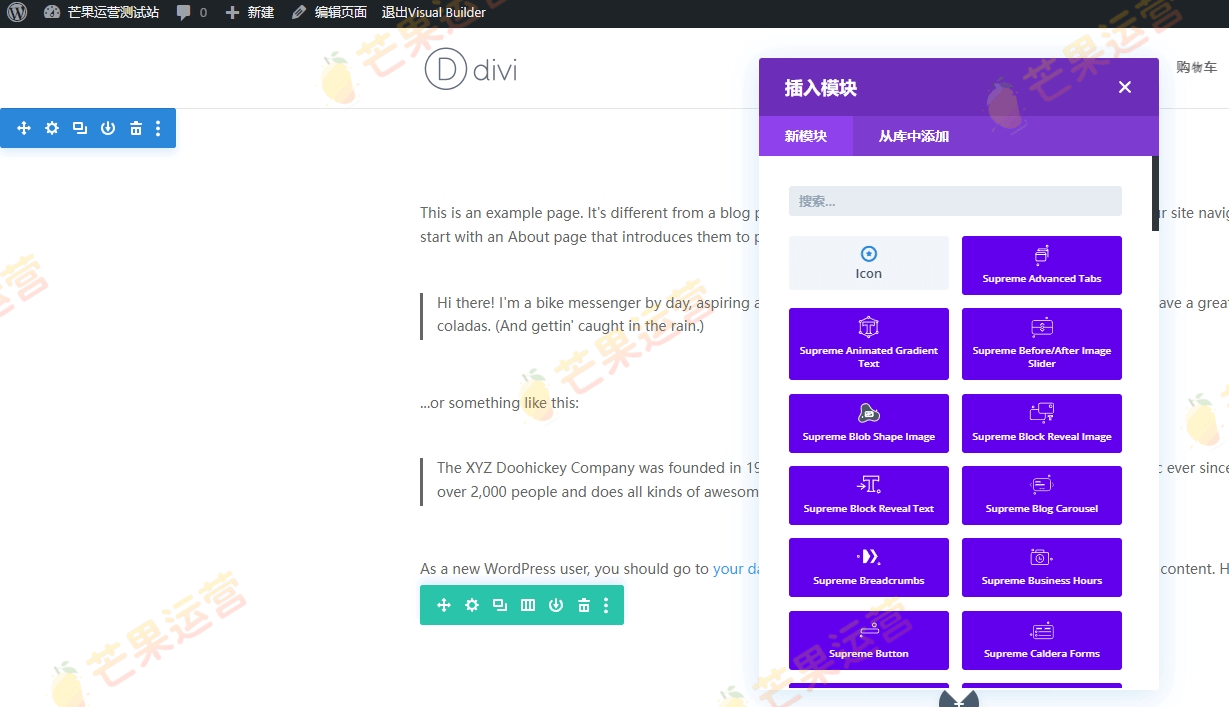 Divi Supreme Pro GPL Divi主题强化WordPress插件破解版下载
