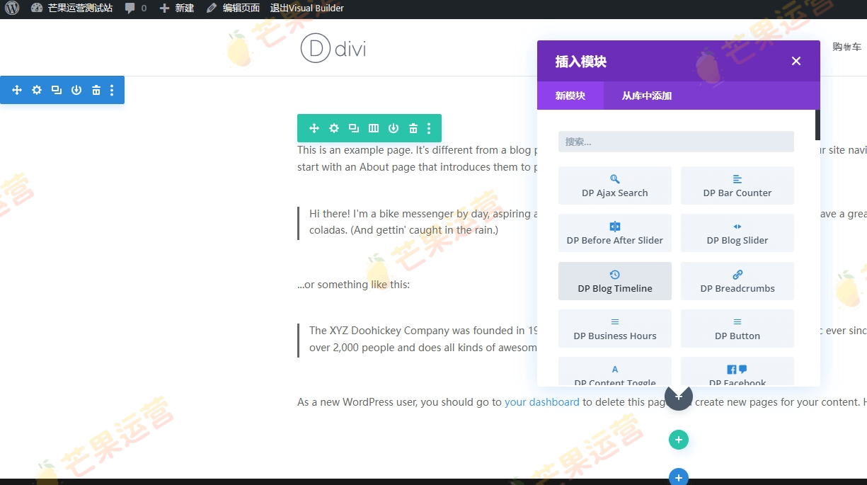 Divi Plus Divi主题网页设计元素模块插件破解版下载