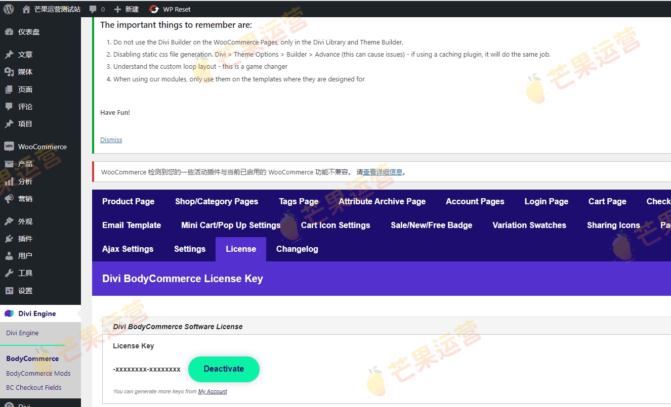 Divi BodyCommerce 产品页面到结账页面自定义插件破解版下载