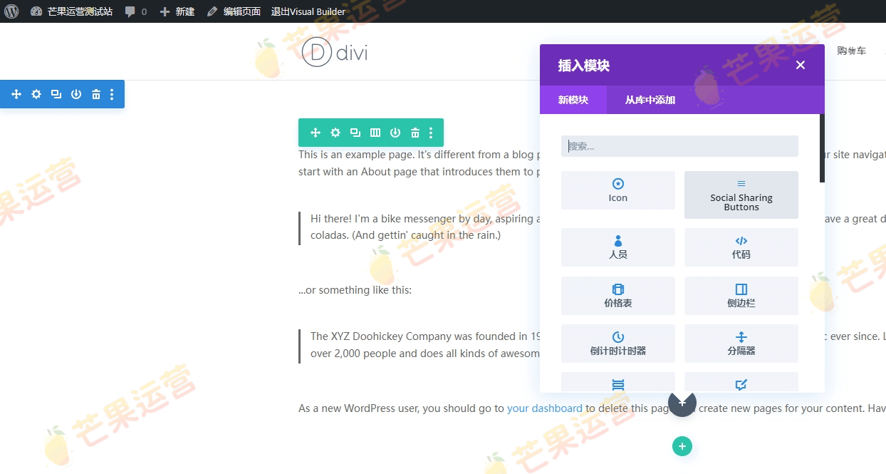Divi Social Sharing Buttons 社交分享按钮插件破解版下载