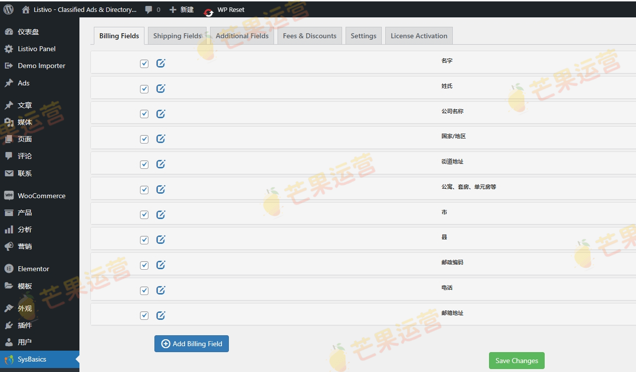 Woocommerce Easy Checkout Field Editor GPL 结帐表单自定义字段插件破解版下载