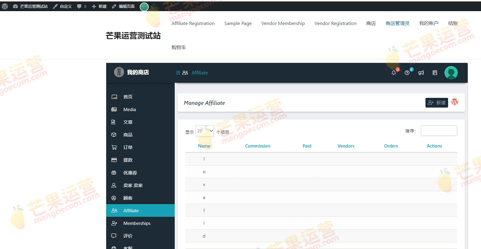 WCFM（WooCommerce Frontend Manager） + 拓展组件 – WooCommerce 前端管理器破解版插件下载
