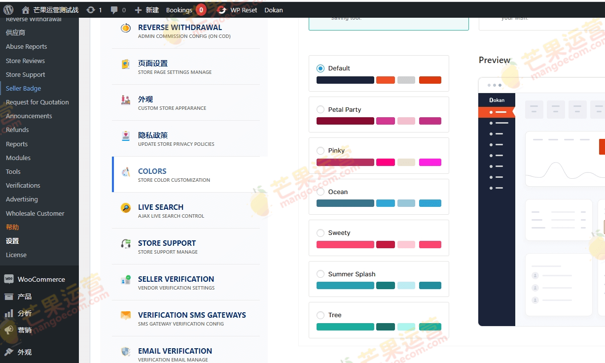 Dokan Pro and Business 多供应商商城主题插件破解版下载