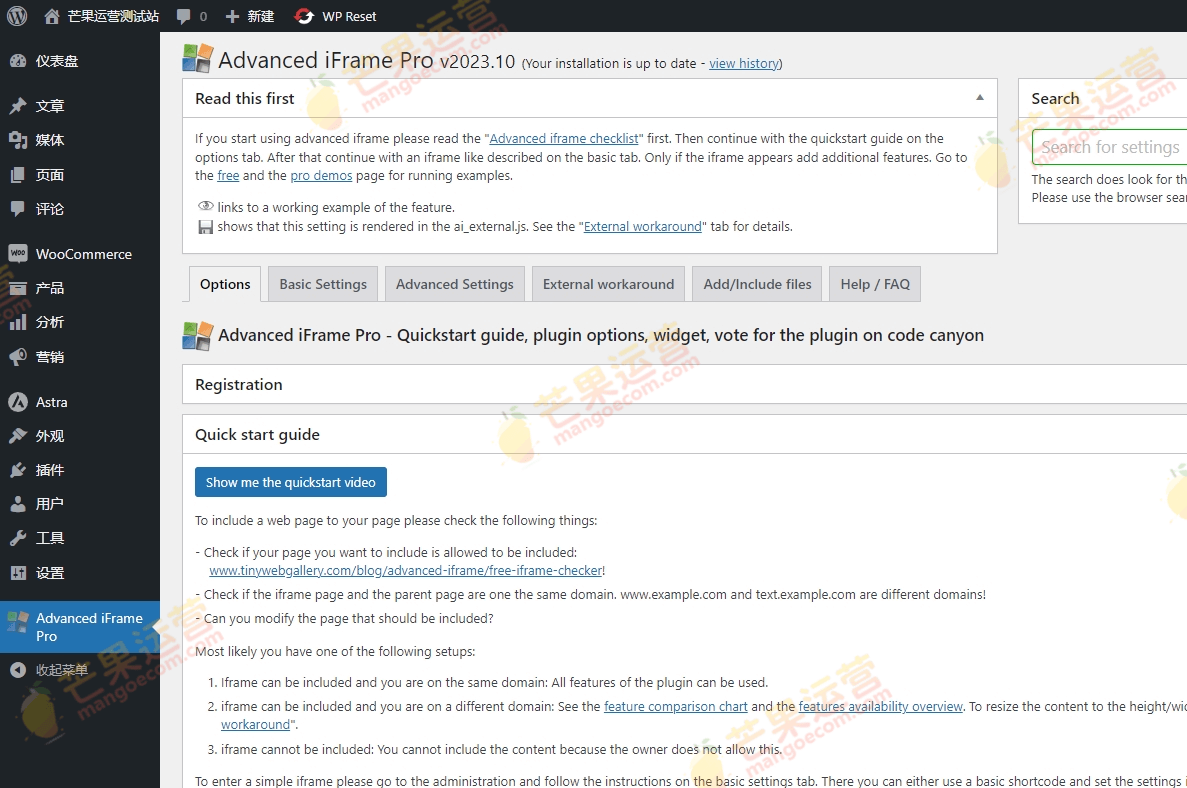 Advanced iFrame Pro WordPress插件破解版下载
