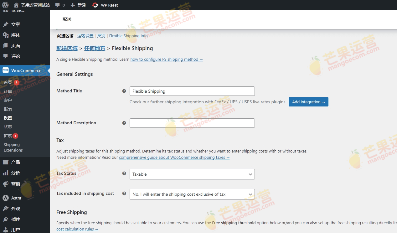 Flexible Shipping PRO运费模板设置插件下载