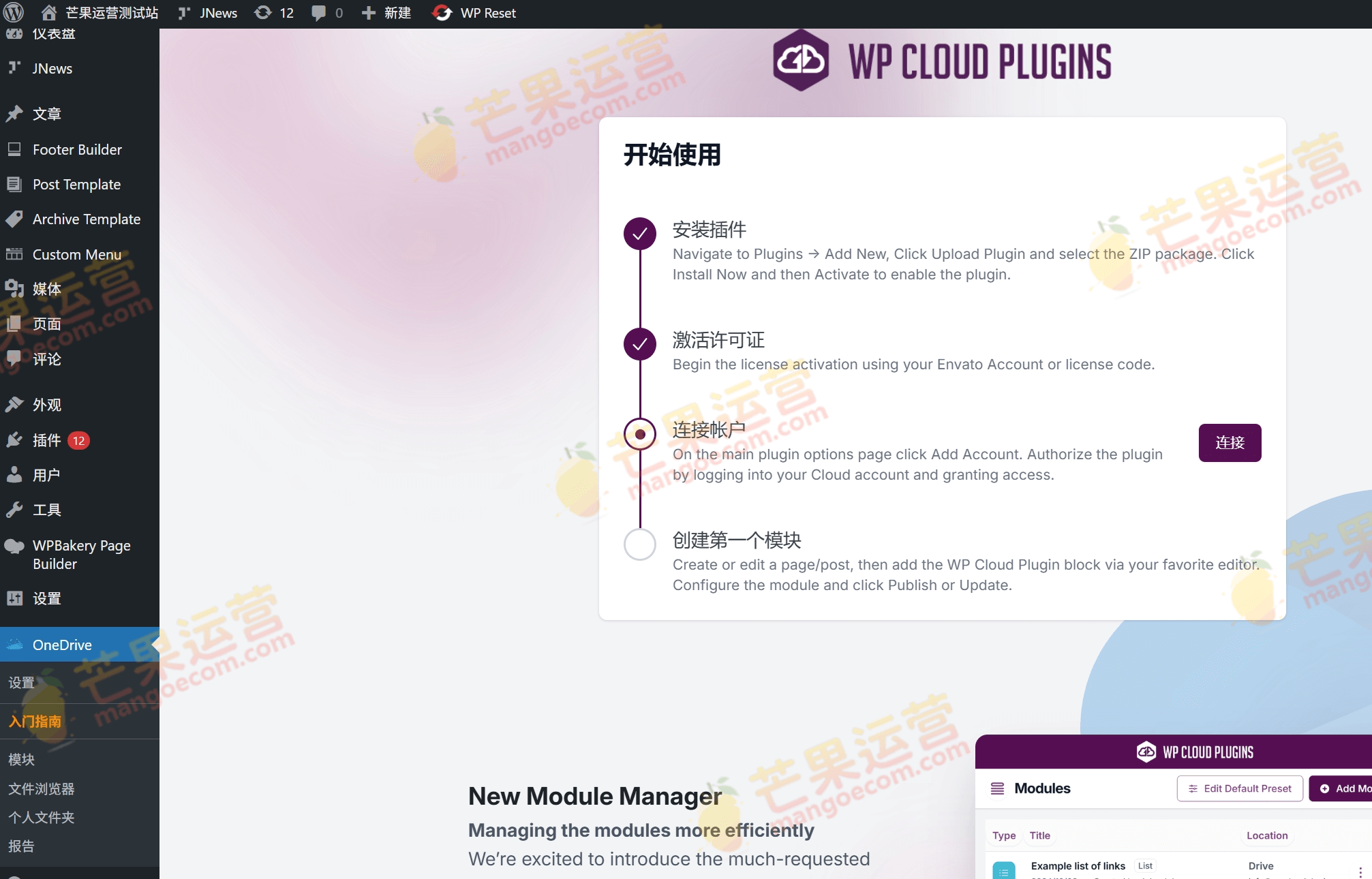 Share-one-Drive 适用于 WordPress 的 OneDrive 插件破解版下载